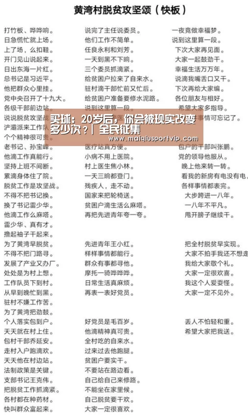 买球：20岁后，你会被现实改变多少次？| 全民征集