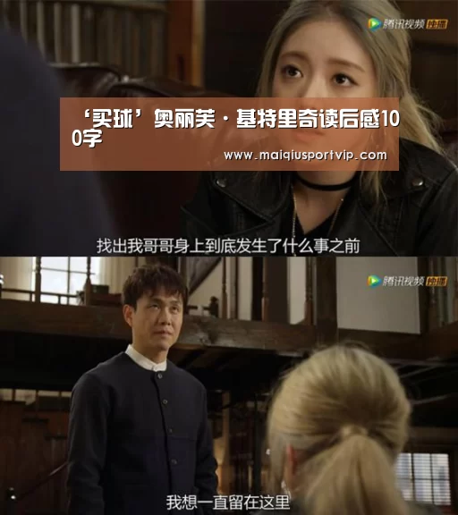 ‘买球’奥丽芙·基特里奇读后感100字